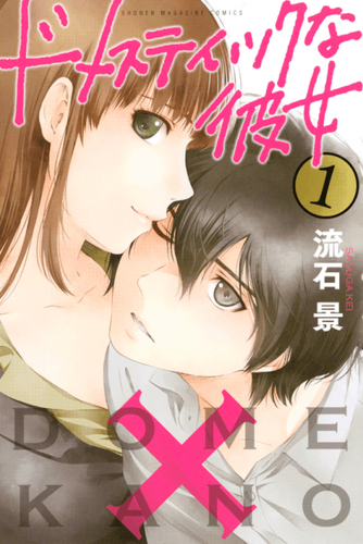 Couverture de Domestic na Kanojo