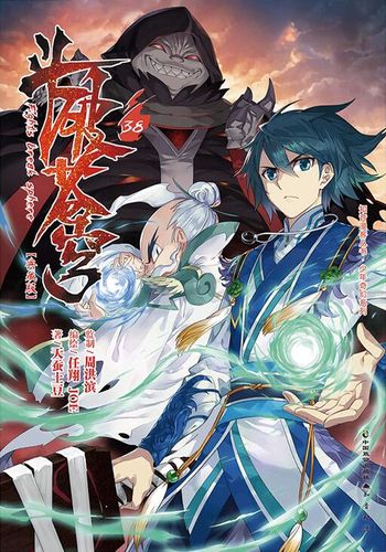 Couverture de Doupo Cangqiong