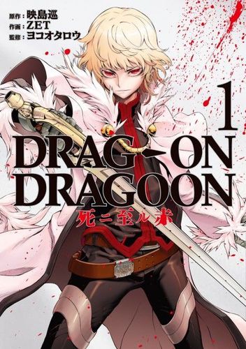 Couverture de Drag-on Dragoon Shi ni Itaru Aka