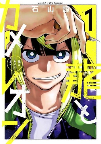 Couverture de Dragon and Chameleon