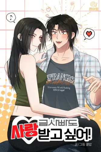 Couverture de Even A Hopeless Romantic Wants To Be Loved