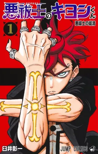 Couverture de Exorcist No Kiyoshi-Kun