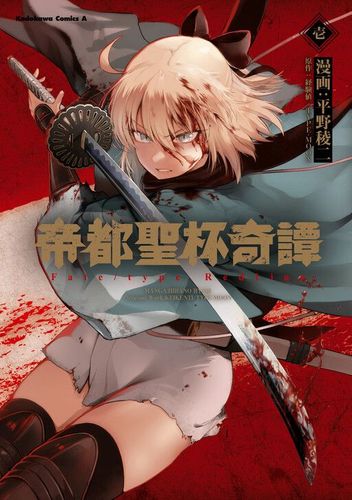 Couverture de Fate/Type Redline