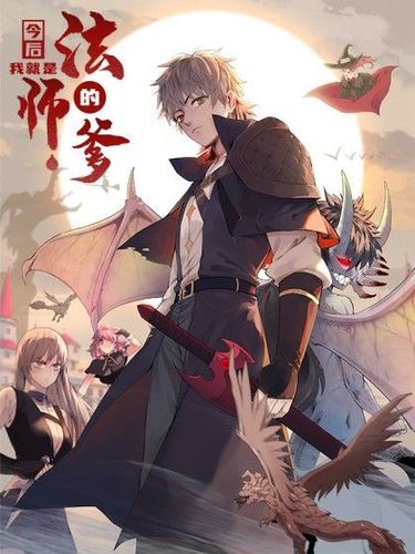 Couverture de From now on, I will be the father of the mage
