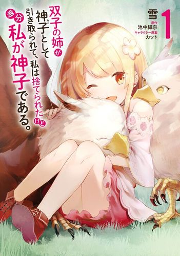 Couverture de Futago No Ane Ga Miko Toshite Hikitorarete, Watashi Wa Suterareta Kedo Tabun Watashi Ga Miko De Aru