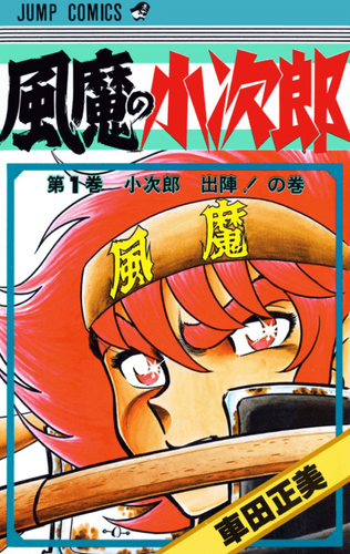 Couverture de Fuuma no Kojirou