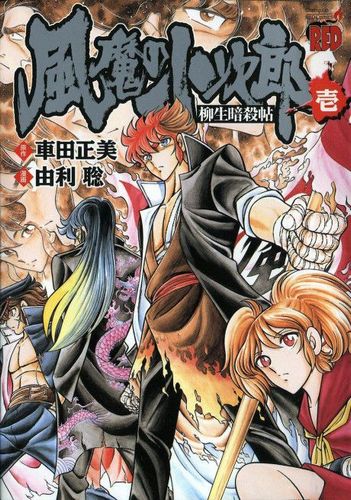 Couverture de Fuuma no Kojirou Yagyuu Ansatsuchou