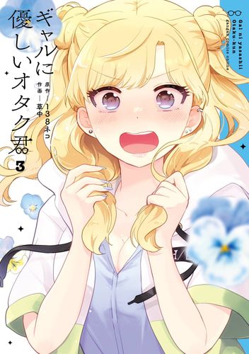 Couverture de Gal ni Yasashii Otaku-kun