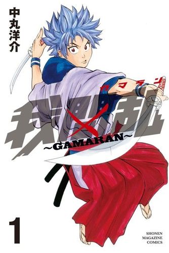 Couverture de Gamaran