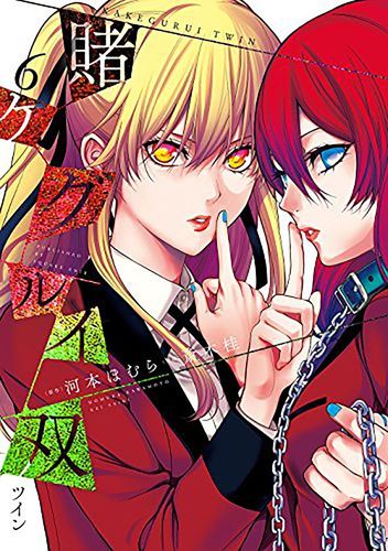 Couverture de Gambling School Twin