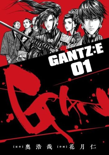 Couverture de Gantz:E