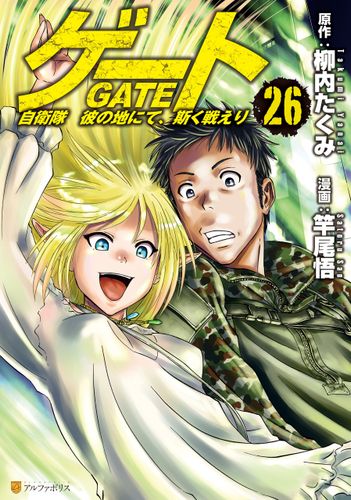 Couverture de Gate – Jietai Kare No Chi Nite, Kaku Tatakeri