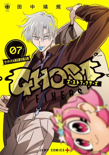 Couverture de Ghost Fixers