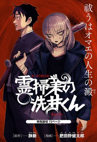 Couverture de Ghost Sweeper Arai Kun