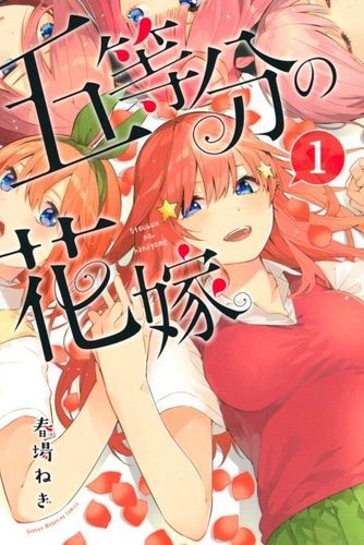 Couverture de Go-Toubun no Hanayome