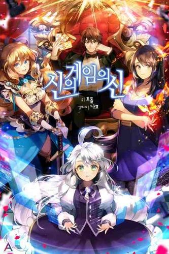 Couverture de God Of Game Of Gods