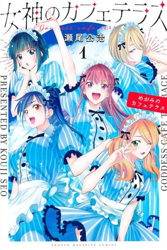 Couverture de Goddess Café Terrace