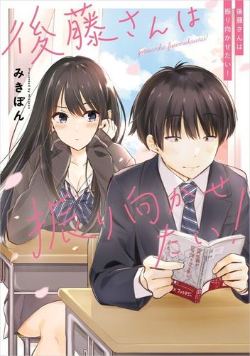 Couverture de Gotou-san Wants Me to Turn Around