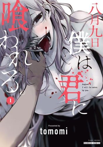 Couverture de Hachigatsu Kokonoka Boku wa Kimi ni Kuwareru.