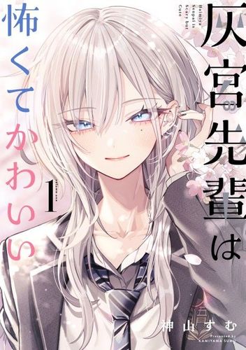 Couverture de Haimiya-Senpai Wa Kowakute Kawaii