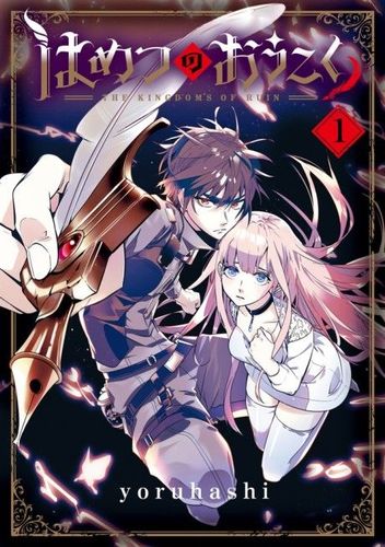 Couverture de Hametsu no Oukoku