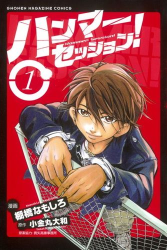 Couverture de Hammer Session