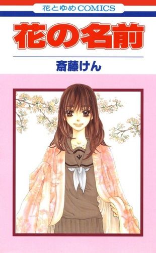 Couverture de Hana no Namae