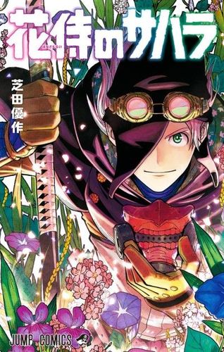 Couverture de Hana Samurai no Sahara