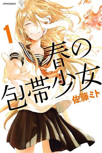 Couverture de Haru no Houtai Shoujo