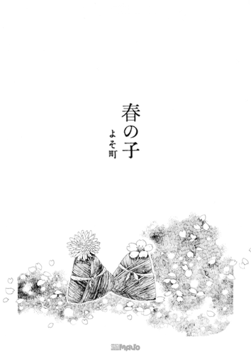 Couverture de Haru no Ko