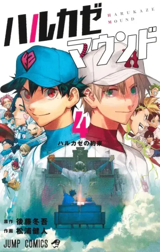 Couverture de Harukaze Mound