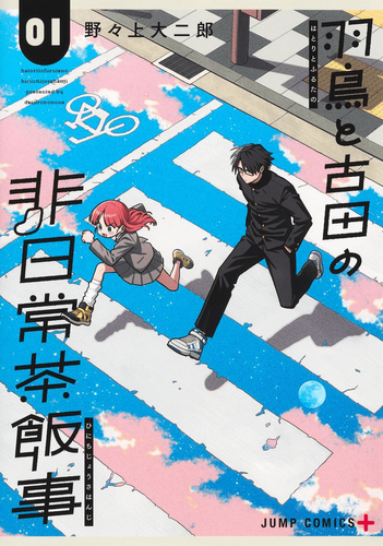 Couverture de Hatori et Furuta, Un quotidien hors du commun