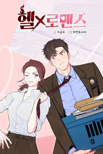 Couverture de Hellromance