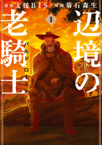 Couverture de Henkyou no Roukishi - Bard Loen