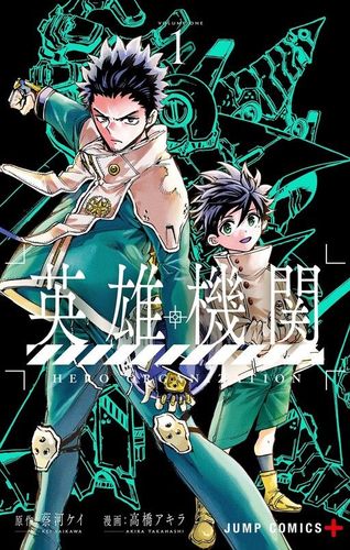 Couverture de Hero Organization