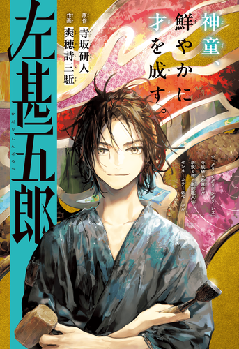 Couverture de Hidari Jingoro