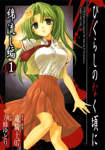 Couverture de Higurashi no Naku Koro ni – Arc 2 : La Purification du coton
