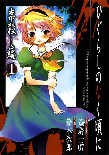 Couverture de Higurashi no Naku Koro ni – Arc 3 : Malédiction meurtrière