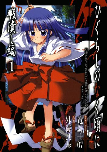 Couverture de Higurashi no Naku Koro ni – Arc 4 : Pour tuer le temps