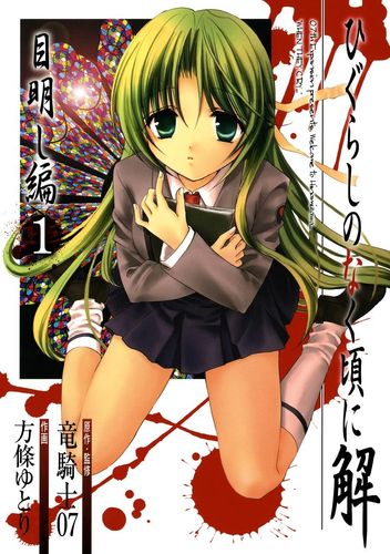 Couverture de Higurashi no Naku Koro ni – Arc 5 : La détective