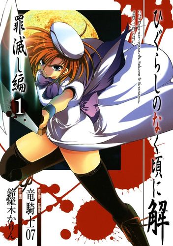 Couverture de Higurashi no Naku Koro ni – Arc 6 : Le purgatoire