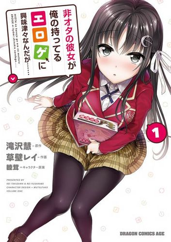 Couverture de Hiota no Kanojo ga Ore no Motteru Eroge ni Kyoumi Shinshin Nanda ga...
