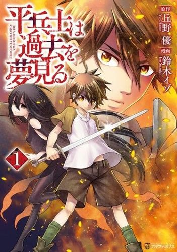 Couverture de Hiraheishi wa kako o yumemiru