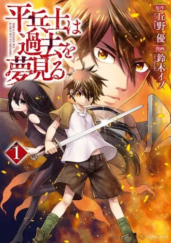 Couverture de Hiraheishi Wa Kako Wo Yumemiru