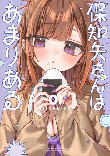 Couverture de Hochiya-San Wa Amariaru
