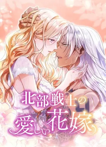 Couverture de Hokubu Senshi No Itoshii Hanayome