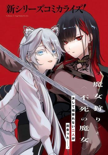 Couverture de Howling Blaze – The Funeral Flame Blade And The Immortal Witch