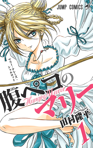Couverture de Hungry Marie