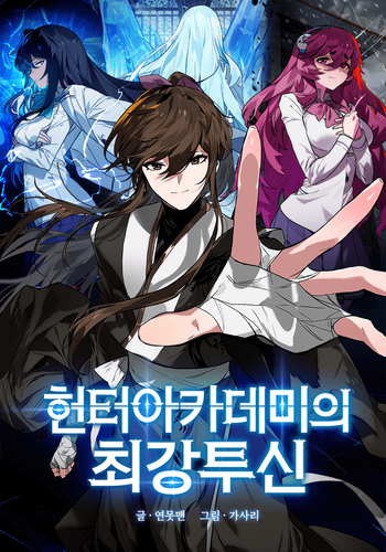 Couverture de Hunter Academy’s Battle God