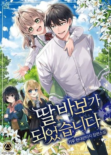 Couverture de I Became A Doting Father